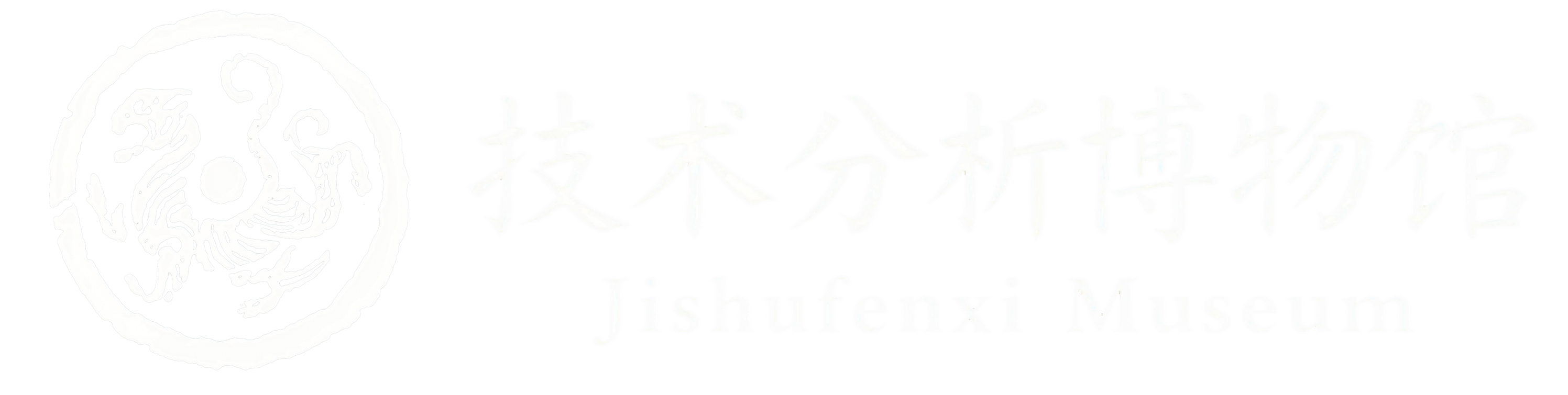 技术分析博物馆logo，股票技术分析、K线均线趋势线量价波浪理论学习网站